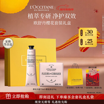 L'occitane body care cherry blossom two-piece set hand cream 75ml soap 50g moisturizing souvenir new year's gift for men and women