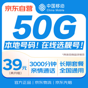 China mobile data card 39 yuan national universal mobile phone non-unlimited 5g super large long-term permanent pure internet card local ownership student card