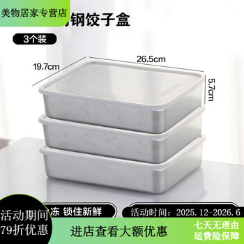 Jie yu mao eayu stainless steel dumpling storage box refrigerator frozen dumpling box food grade household large capacity frozen crisper box 3 pack 2300ml 304 steel non-stick bottom 70 pcs 20x27x6cm
