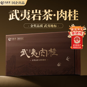 Wuyizan tea gift box oolong tea zhengyan cinnamon high-end new year's gift for leaders and elders high-end special grade 255g