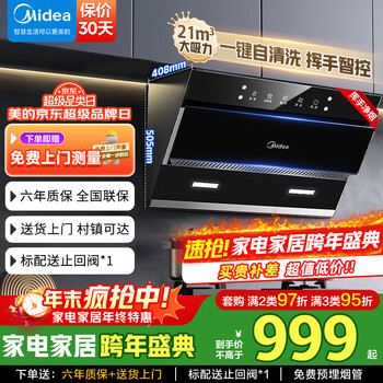Midea cost-effective home range hood 21 cubic meters large suction side suction wave control automatic cleaning gas stove kitchen set home appliance hood jn205 21 cubic wave control three-dimensional ring suction single hood