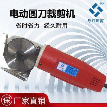 Zhujiang original lejiang yj-80 handheld electric scissors cutting machine electric round knife cutting machine cloth cutting machine lejiang 80 electric scissors