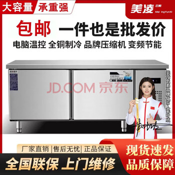 Meiling cloud series refrigerated workbench commercial freezer kitchen horizontal freezer refrigerator dual-temperature large-capacity refrigerated fresh cabinet milk tea restaurant flat cooling workbench stainless steel operating table freezer upgraded model fully frozen (upgraded thickened model)丨save 80% electricity 180*80*80cm