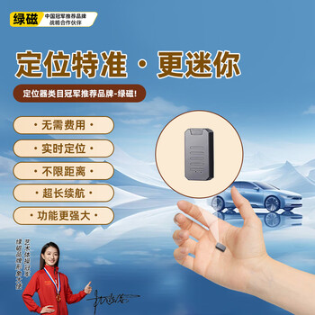 Green magnetic gps locator tracker 5g installation-free car electric motorcycle vehicle beidou micro anti-theft tracking god