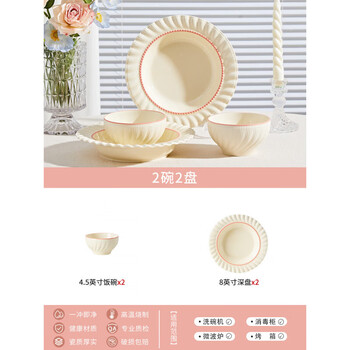 Tuojin cream style tableware and dishes set for home 2025 new high-looking tableware, chopsticks, rice bowls and plates for moving into a new home, 4.5-inch bowls*2+8-inch plates*2