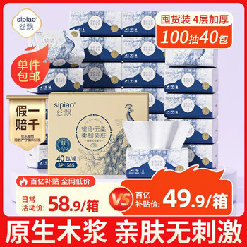Sipiao tissue paper bird language series 4 layers soft and thick 400 sheets * 40 pack soft tissue napkins facial tissue toilet paper full box