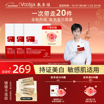 Fuljia brightening and whitening mask 3 boxes, whitening, removing dullness and brightening spots, gift for girlfriend or boyfriend