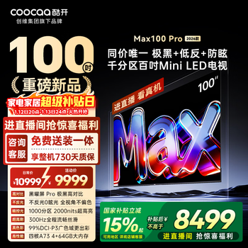 Coolchuangchuangwei max100pro 2026 model 100-inch thousand-zone mini led obsidian screen state-subsidized 4+64gb smart flat-panel tv 100p5f pro