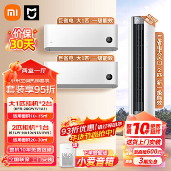 Xiaomi (mi) air conditioner set, two bedrooms and one living room, new level of energy efficiency, variable frequency heating and cooling, self-cleaning, vertical cabinet + hanging unit value combination package, direct delivery from mi warehouse, two rooms and one living room, large 1 hp hanging unit*2+2 hp cabinet unit level 1, new product