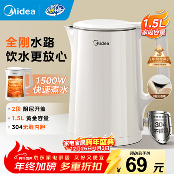 Midea electric kettle electric kettle large capacity household kettle double-layer anti-scalding kettle 304 stainless steel seamless liner high-power rapid water boiling 1.5l one-click lid opening i seamless liner hj1566