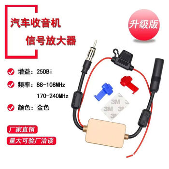 Car radio signal amplifier car radio antenna enhanced fm ground built-in navigation modified universal upgraded version gold 28