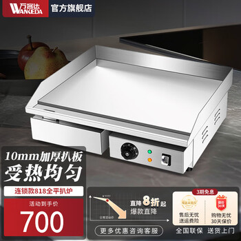 Wankeda electric griddle commercial small fried steak night market business stall teppanyaki commercial equipment teppanyaki small hand cake snack electric heating gas chain model-818 full flat electric griddle (chrome plated thickened 10mm)