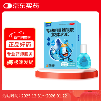 Lezhu pearl eye drops (colloidal solution) 8ml containing sodium hyaluronate eye drops for fatigue, dry eyes, astringent red bloodshot eyes, artificial tears, contact lens eye drops, staying up late and playing with mobile phones for excessive eye use