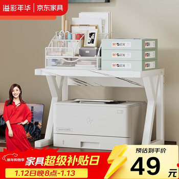 Yicai nianhua printer storage rack desktop storage rack bracket adjustable bookshelf storage rack 3270 single layer