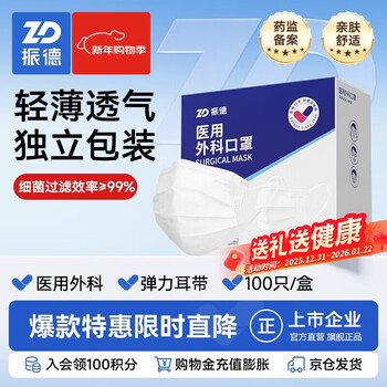 Zhende medical surgical mask white adult individually packed one bag winter warmth protection dust haze 100