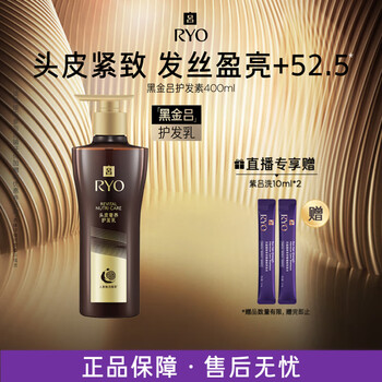 Ryo black gold hair conditioner 400ml soothing scalp nourishing repair black lingzhi smooth hair conditioner popular products
