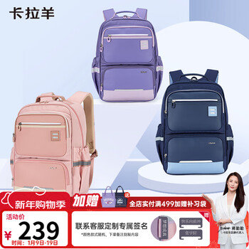 Kara sheep junior high school school bag large capacity five-dimensional burden-reducing anti-falling primary school students grade 4-6 men's and women's stress reducing backpack