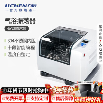 Lichen water bath oscillator constant temperature water bath shaker laboratory gas bath oscillation reciprocating multi-purpose incubator 60 constant temperature gas bath dis-20h standard flask clamp