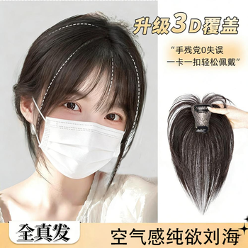 Bangbo shiquan real hair 3d french bangs high skull wig piece female forehead replacement fetal hair head replacement piece real hair hair piece full real hair 3d french bangs natural black
