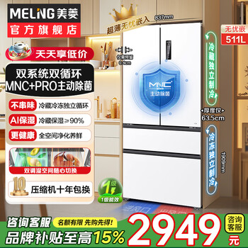Meiling worry-free inlay dual system 511 liter french four-door multi-door refrigerator household ultra-thin bottom cooling embedded dual frequency conversion full space odor purification energy-saving smart large refrigerator 511 liter dual system thin inlay active sterilization snowy white