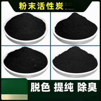 Shantou lincun 00 mesh plant activated carbon industrial adsorption deodorization bamboo charcoal powder gao yalan food decolorization purification sawdust toner 200 mesh carbon powder yalan 12ml/0.1g