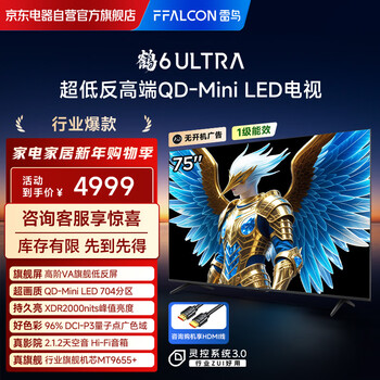 Ffalcon thunderbird tv 75 crane 6 ultra 25 models (plus version) 75-inch qd-miniled high-end va tv 75s595c ultra-a