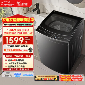 Littleswan pulsator washing machine for home use, fully automatic, 15kg super large capacity, tb15-1808t, no-cleaning, no-dirty bucket, healthy mite removal, trade-in for new