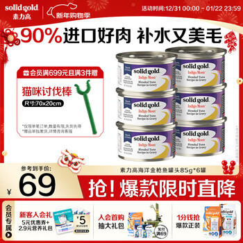 Solidgold imported staple food grade canned cat wet food for adult cats and kittens, tuna, high meat content, hair beauty and moisturizing 85g*6