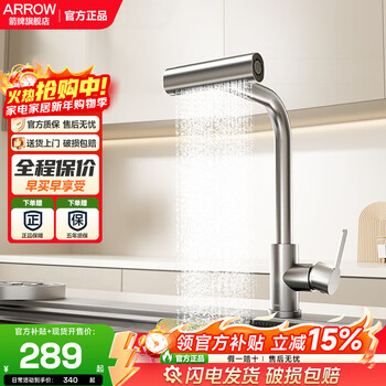 Arrow kitchen faucet sink pull-out faucet sink dish basin hot and cold water pull-out faucet elegant silver four-mode water outlet-universal rotation