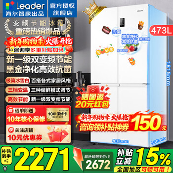 Haier refrigerator produces commander 473 liters four-door cross-door white air-cooled frost-free first-class energy efficiency inverter energy-saving leader refrigerator ice and snow white + dual frequency conversion new level + black gold purification