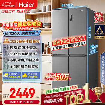 Haier family banquet series 465l cross-door mother and baby refrigerator air-cooled, frost-free, first-class energy efficiency, antibacterial and odor-free bcd-465wghtde9s9 home appliances national subsidy