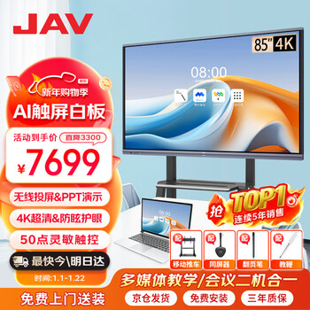 Jav85-inch ai multimedia teaching all-in-one conference tablet touch screen touch tv conference smart screen live broadcast large screen electronic whiteboard education training screen projection 85j269