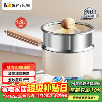 Bear titanium ceramic milk pot + steamer baby food pot 18cm small milk pot soup pot noodle cooker jg066-p03