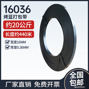 Xu ordered iron packing straps, roasted blue packing straps, steel straps, manual packing straps 1632 packing straps, steel straps, wooden box packing straps, roasted blue straps, 16036, weighing about 20kg and 16mm wide