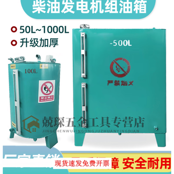 Rsrddy thickened iron fuel tank, special fuel tank for diesel generator set, visual spare split independent oil storage barrel oil tank, 50l round, not included in transportation