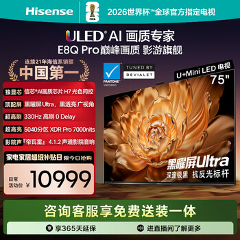Hisense tv e8q pro 75-inch hisense h7 5040 partition u+miniled obsidian screen ultra 330hz national subsidy world cup tv 75e8q-pro