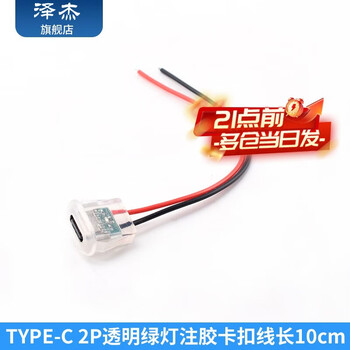 Zejie type-c cable waterproof female base diy repair data charging port test c welding wire glue injection double-layer usb socket type-c 2p transparent green light glue injection buckle line length 10cm