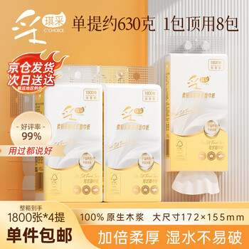 Caiqicai hanging 4-layer 450-pump * 4-lift napkin toilet paper hanging facial tissue hand-wiping large size full box toilet paper