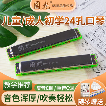 Guoguang harmonica for beginners 24-hole beginners entry-level children's polyphonic adult professional performance-grade accented harmonica instrument 24-hole polyphonic harmonica