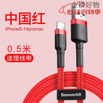 Baseus is suitable for 14pro/iphe13/12pro//xax/8/7 data 0.5m chinese red 6-14 fast charge
