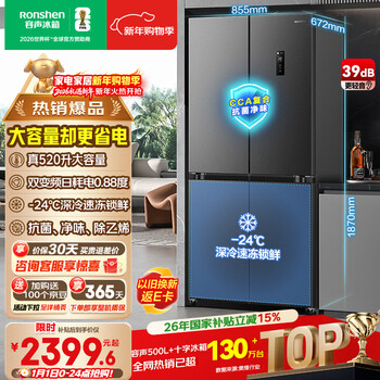 Rongsheng 520l cross-door refrigerator large capacity ultra-thin first-level energy efficiency air-cooled frost-free dual frequency conversion antibacterial and odor-free four-door trade-in bcd-520wd12fp national subsidy