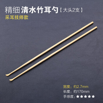 Shantou lincun technician's ear-picking bamboo ear spoon set household ear-picking tools coal bamboo wooden handle thin head combination clear water bamboo spoon (normal approximately .7mm) _ free storage box
