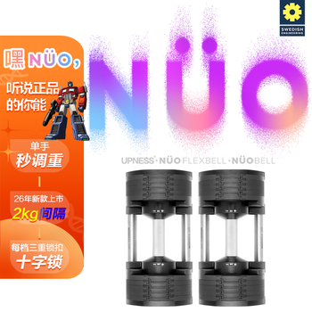 Pull up (upness) upness nuo swedish adjustable fast-adjustable quick-second adjustment dumbbells 2kg interval nuo dumbbells (one pack x 2) 32kg