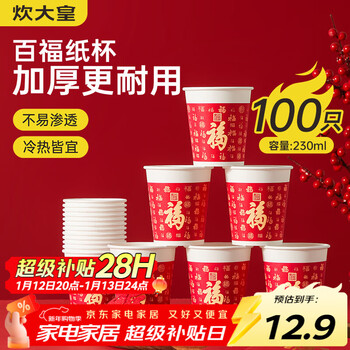 Cui dahuang baifu paper cup spring festival red wedding happy event disposable cup 100 thickened large capacity blessing cup