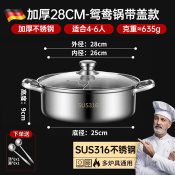 Tuojin 304 stainless steel mandarin duck pot household extra thick hot pot cassette stove special pot induction cooker edge stove hot pot pot extra thick 316 stainless steel - mandarin duck pot + with lid + free soup spoon + 28cm