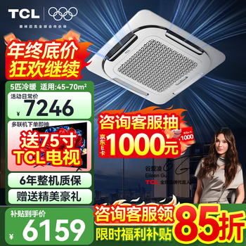 Tcl central air conditioner 5 hp ceiling unit frequency conversion first class energy efficiency 3 hp embedded ceiling air conditioner one to one well unit shop hotel office factory ceiling commercial air conditioner large 5 hp first class energy efficiency cooling and heating frequency conversion 380v