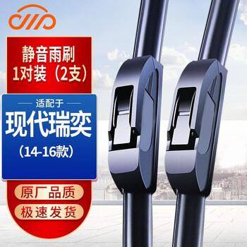 Kaka buys suitable for hyundai ruiyi wipers and wipers. original original silent rubber strips for 14/15/16 boneless wiper blades. hyundai ruiyi (14-16 models) 1 pair of front wipers.
