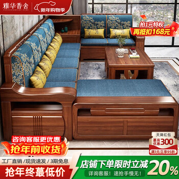 Yahua xiangshe walnut solid wood sofa new chinese style living room high box storage winter and summer removable sofa combination set four seats + imperial concubine step + corner + single seat + coffee table combination