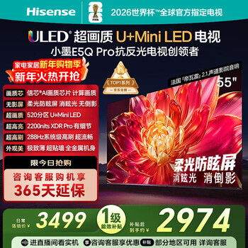 Hisense tv xiaomo e5q pro 55-inch 520 partition u+miniled xinxin chip anti-glare soft light anti-glare screen national subsidy world cup 55e5q-pro