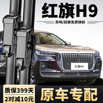 Ogilvy hongqi h9 wiper blade original boneless original silent 20/21/22/23/24/25 hongqi h9 wiper blade hongqi h9 20-26 model front wiper pair